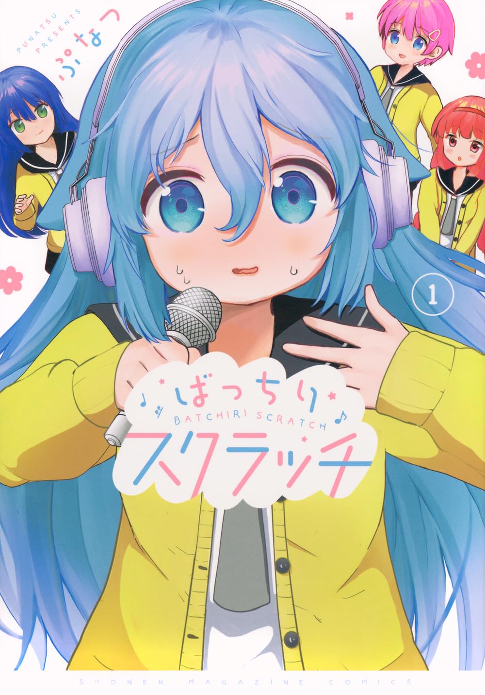 ばっちりスクラッチ(1) (KCデラックス) | ぷなつ |本 | 通販